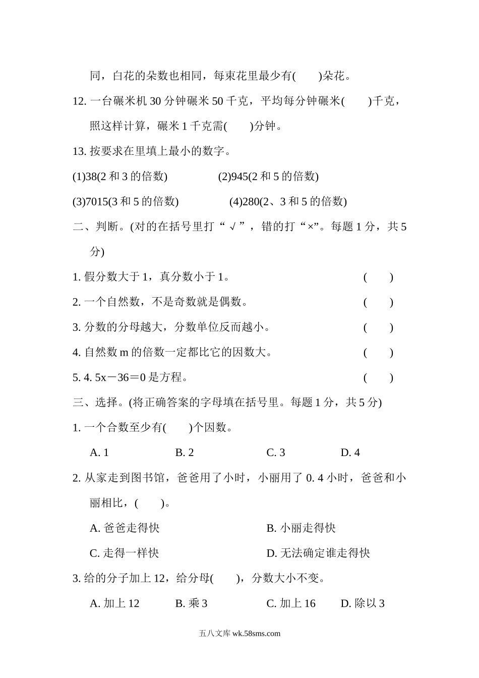 小学五年级数学下册_3-10-4-2、练习题、作业、试题、试卷_苏教版_期末测试卷_苏教版五年级下册数学-期末复习冲刺卷   模块过关卷(一)数与代数.docx_第2页