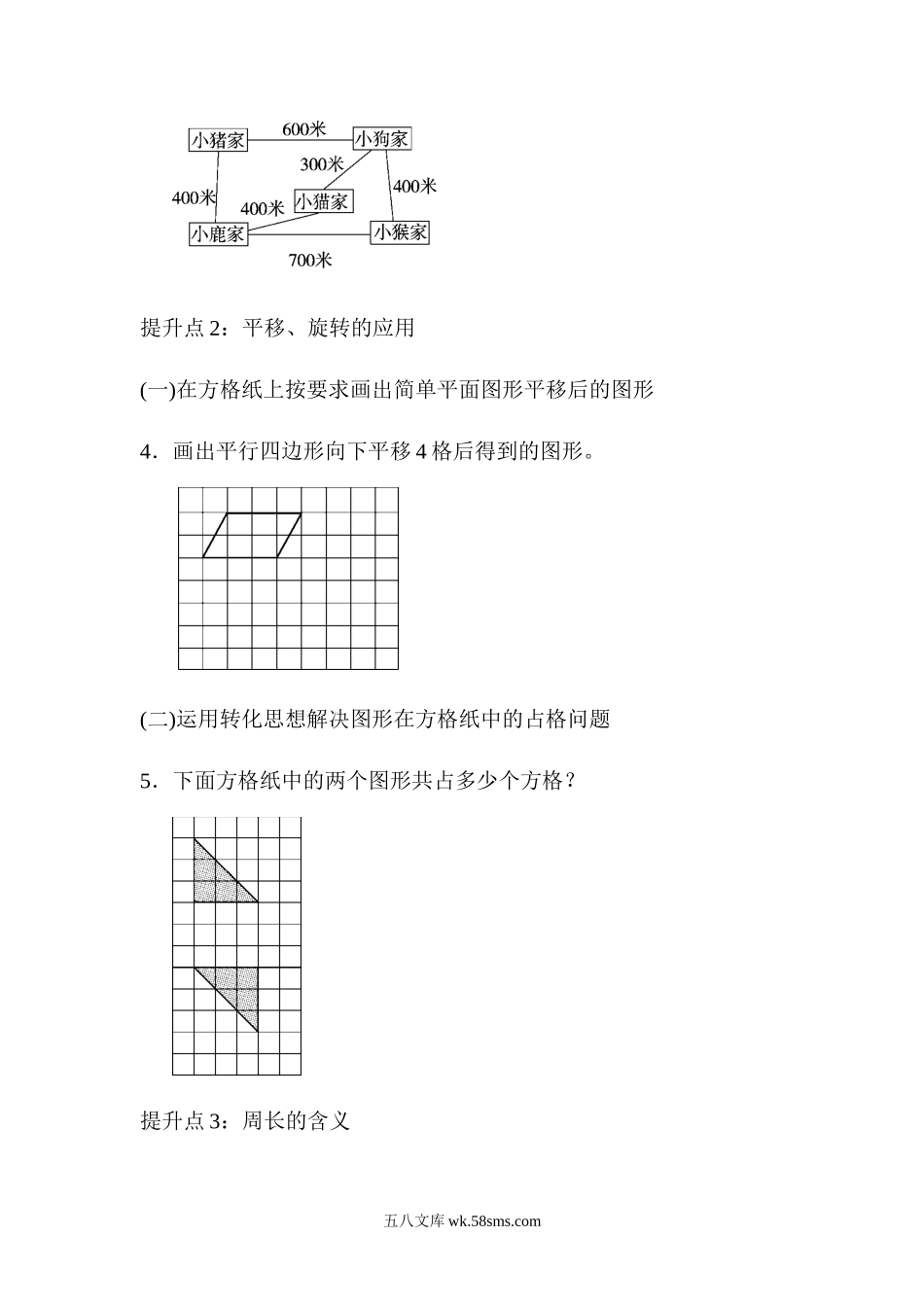 小学三年级数学上册_3-8-3-2、练习题、作业、试题、试卷_青岛版_专项练习_专项提升卷3　图形与位置.docx_第2页