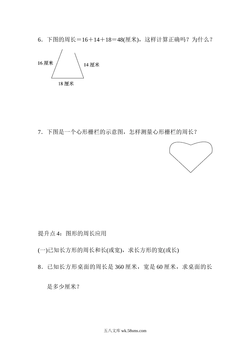 小学三年级数学上册_3-8-3-2、练习题、作业、试题、试卷_青岛版_专项练习_专项提升卷3　图形与位置.docx_第3页