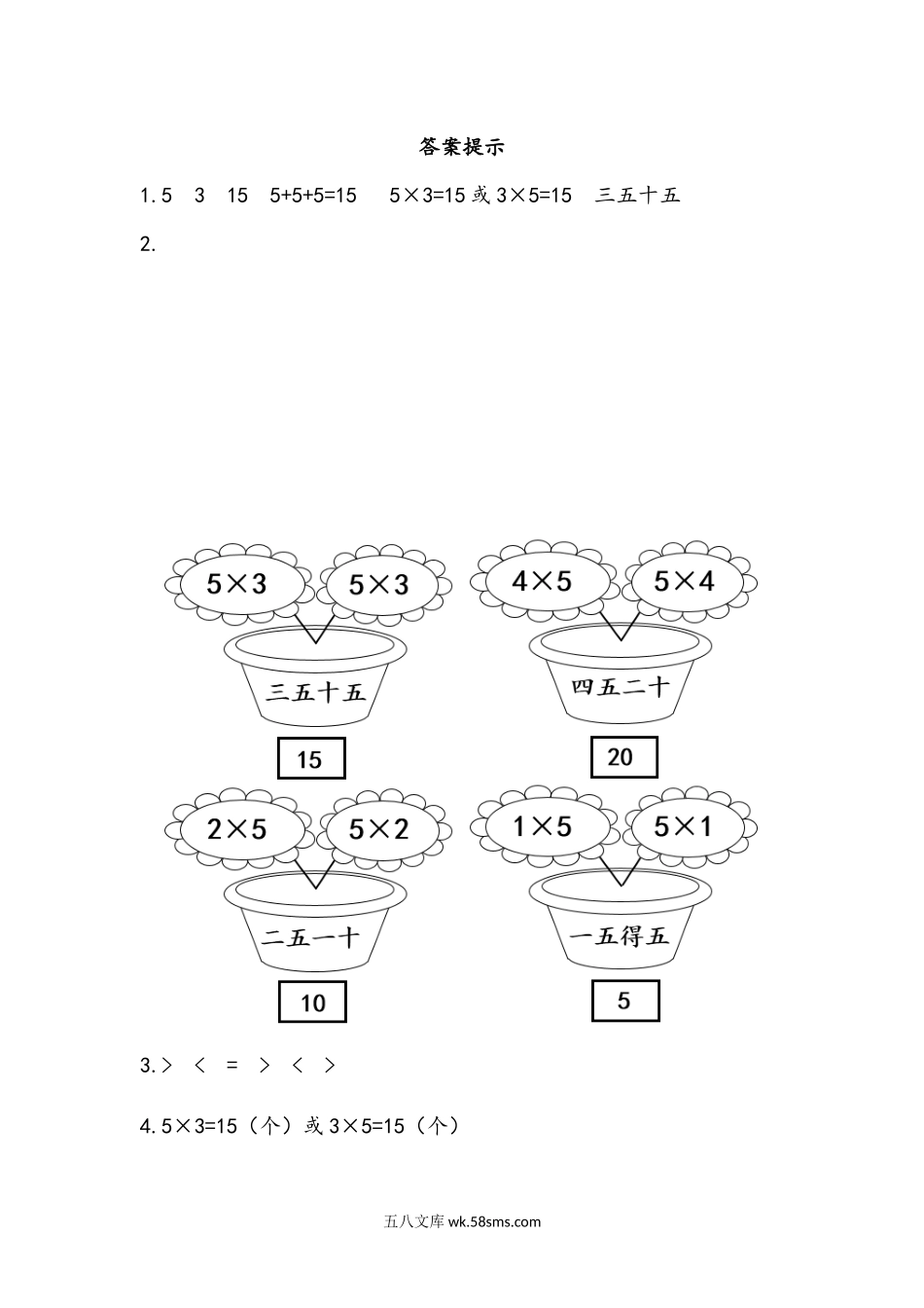 小学二年级数学上册_3-7-3-2、练习题、作业、试题、试卷_青岛版_课时练_第二单元 表内乘法（一）_2.1 5的乘法口诀.docx_第3页