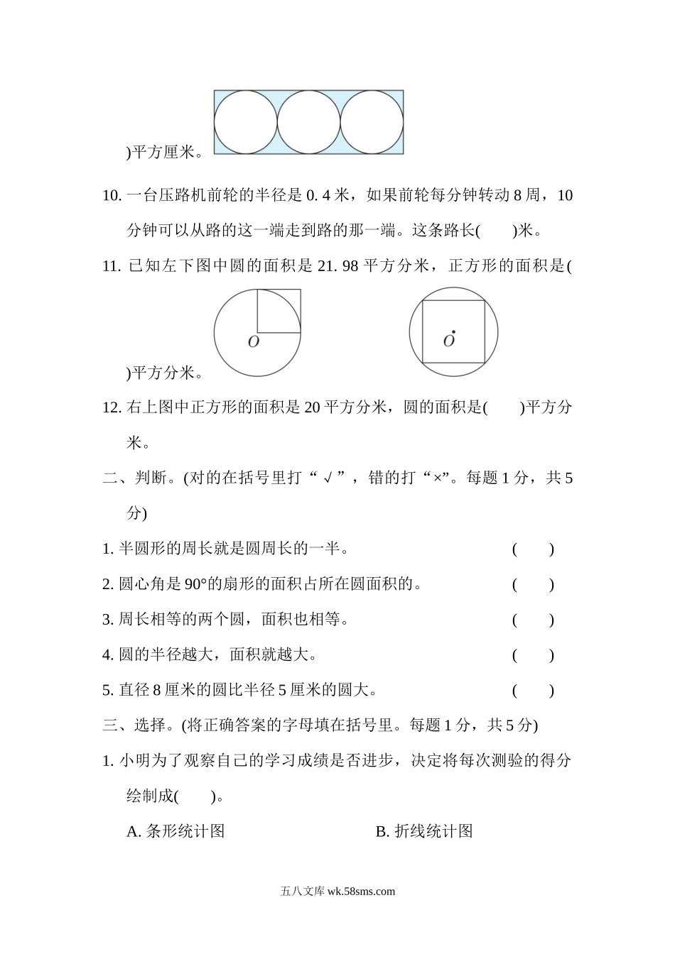 小学五年级数学下册_3-10-4-2、练习题、作业、试题、试卷_苏教版_期末测试卷_苏教版五年级下册数学-期末复习冲刺卷　模块过关卷(二)图形与几何　统计.docx_第2页