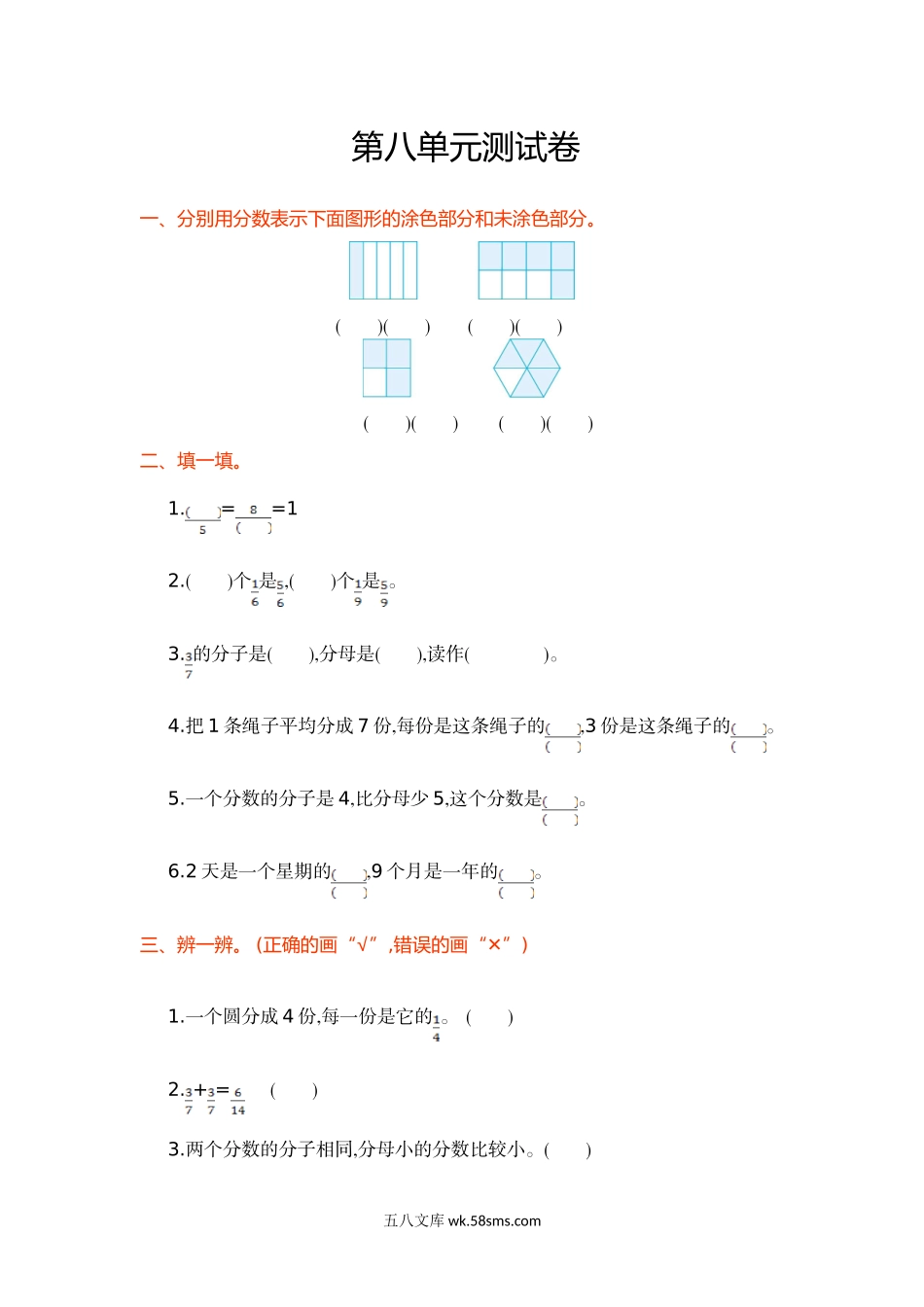 小学三年级数学上册_3-8-3-2、练习题、作业、试题、试卷_人教版_单元测试卷_人教版小学三年级数学上册单元检测试卷，第八单元测试卷含答案.doc_第1页