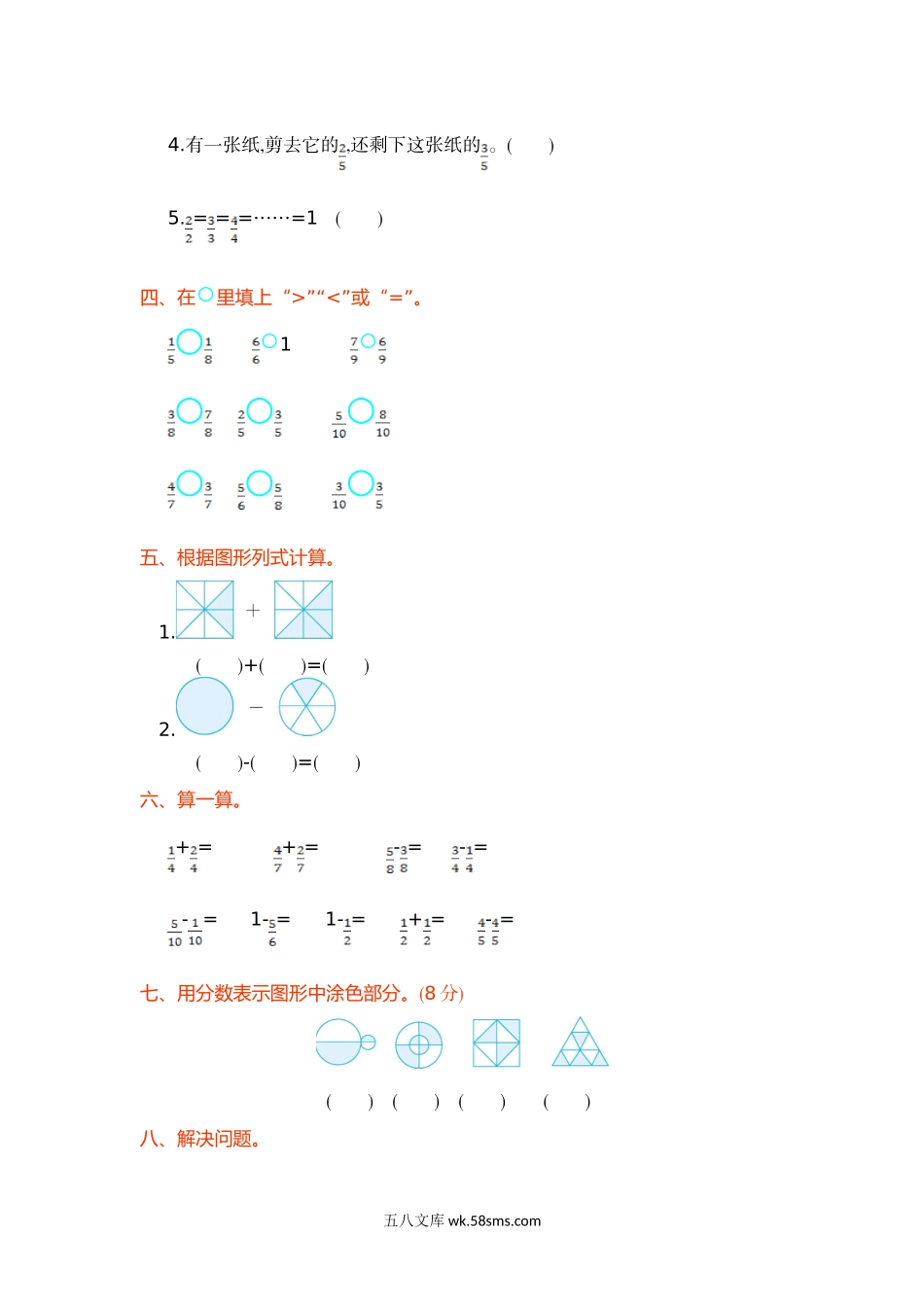 小学三年级数学上册_3-8-3-2、练习题、作业、试题、试卷_人教版_单元测试卷_人教版小学三年级数学上册单元检测试卷，第八单元测试卷含答案.doc_第2页