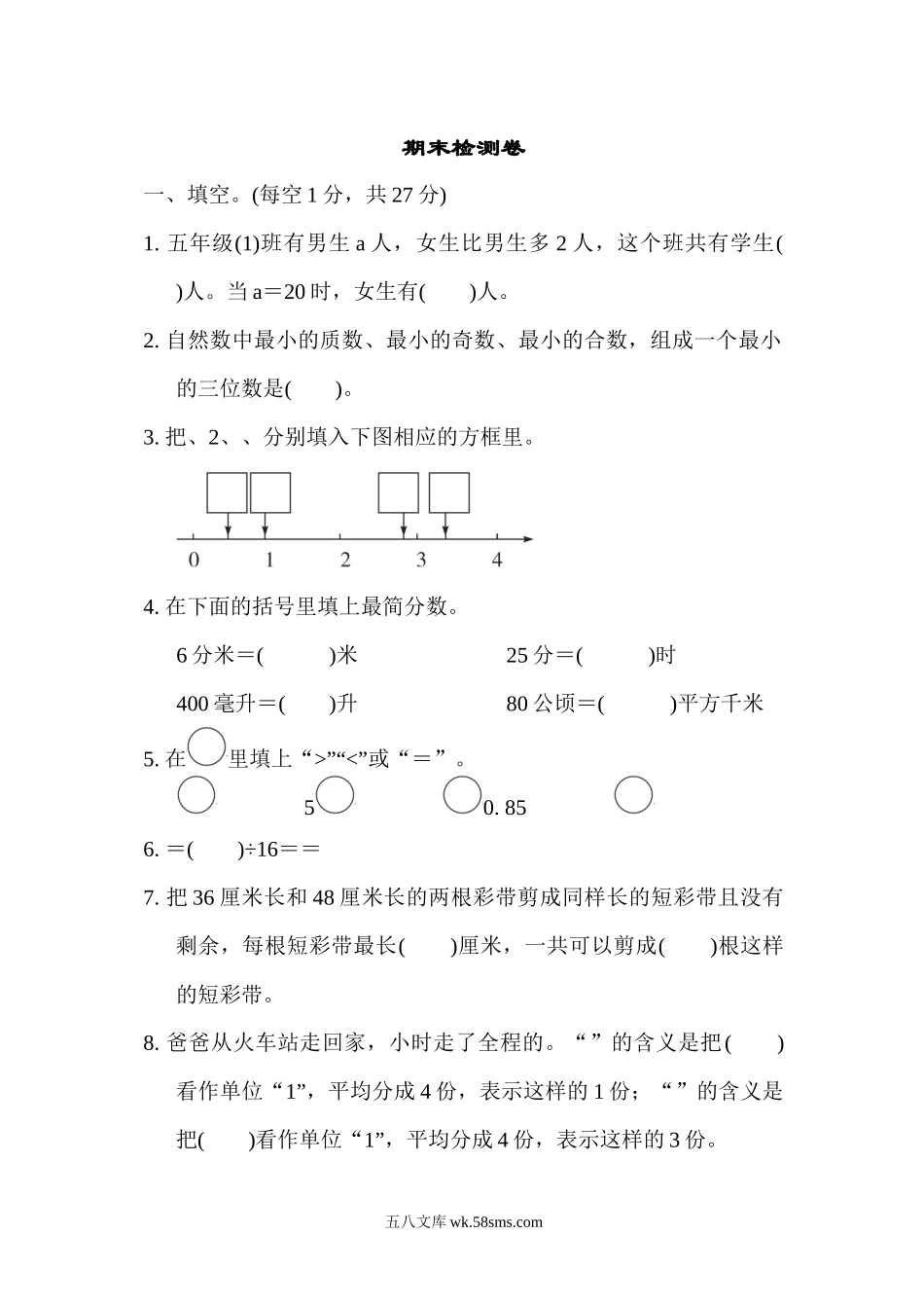 小学五年级数学下册_3-10-4-2、练习题、作业、试题、试卷_苏教版_期末测试卷_苏教版五年级下册数学-期末检测卷.docx_第1页