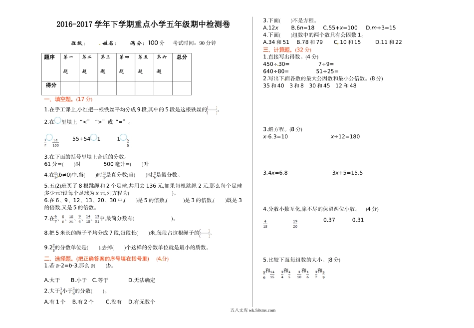 小学五年级数学下册_3-10-4-2、练习题、作业、试题、试卷_苏教版_期中测试卷_苏教版数学五年级下学期期中测试卷1.doc_第1页