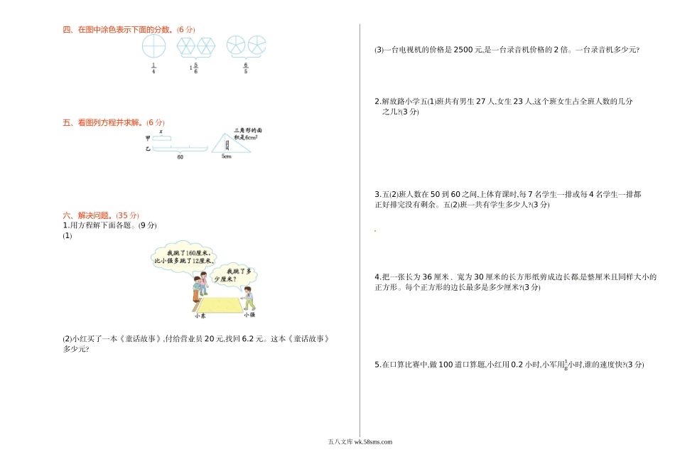 小学五年级数学下册_3-10-4-2、练习题、作业、试题、试卷_苏教版_期中测试卷_苏教版数学五年级下学期期中测试卷1.doc_第2页