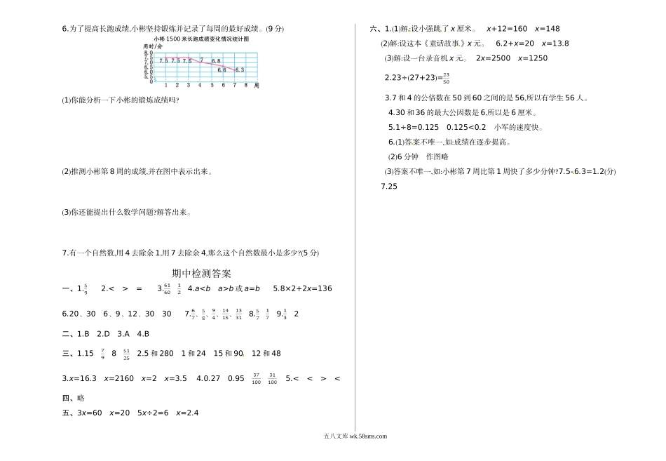 小学五年级数学下册_3-10-4-2、练习题、作业、试题、试卷_苏教版_期中测试卷_苏教版数学五年级下学期期中测试卷1.doc_第3页