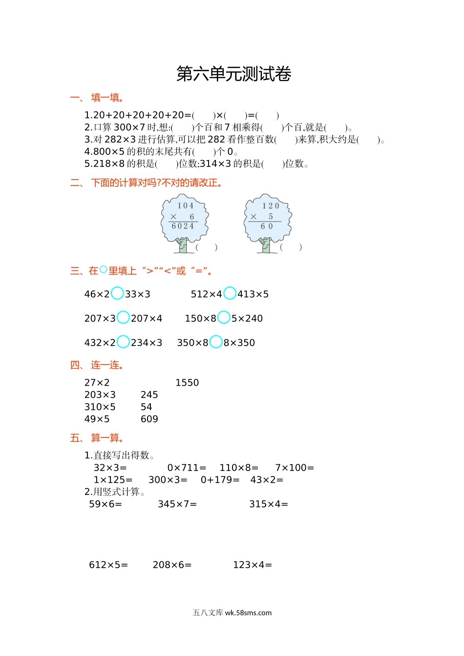 小学三年级数学上册_3-8-3-2、练习题、作业、试题、试卷_人教版_单元测试卷_人教版小学三年级数学上册单元检测试卷,第六单元测试卷含答案.doc_第1页