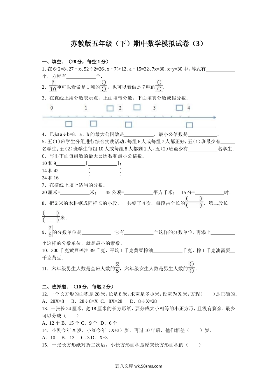 小学五年级数学下册_3-10-4-2、练习题、作业、试题、试卷_苏教版_期中测试卷_苏教版数学五年级下学期期中测试卷2.doc_第1页