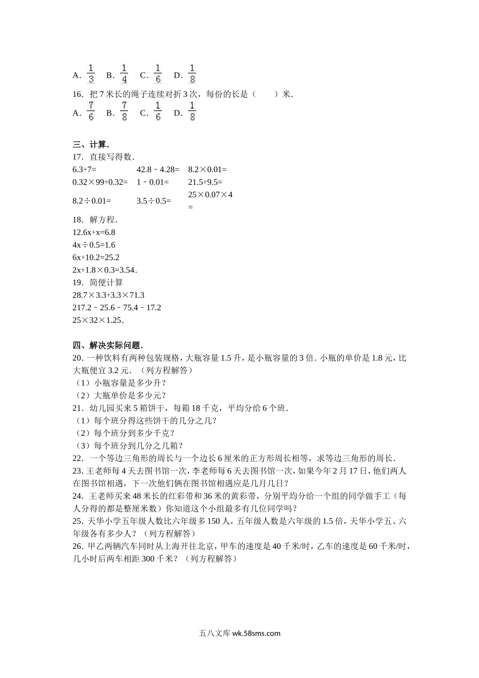 小学五年级数学下册_3-10-4-2、练习题、作业、试题、试卷_苏教版_期中测试卷_苏教版数学五年级下学期期中测试卷2.doc_第2页