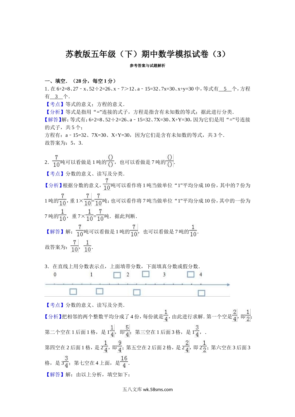 小学五年级数学下册_3-10-4-2、练习题、作业、试题、试卷_苏教版_期中测试卷_苏教版数学五年级下学期期中测试卷2.doc_第3页