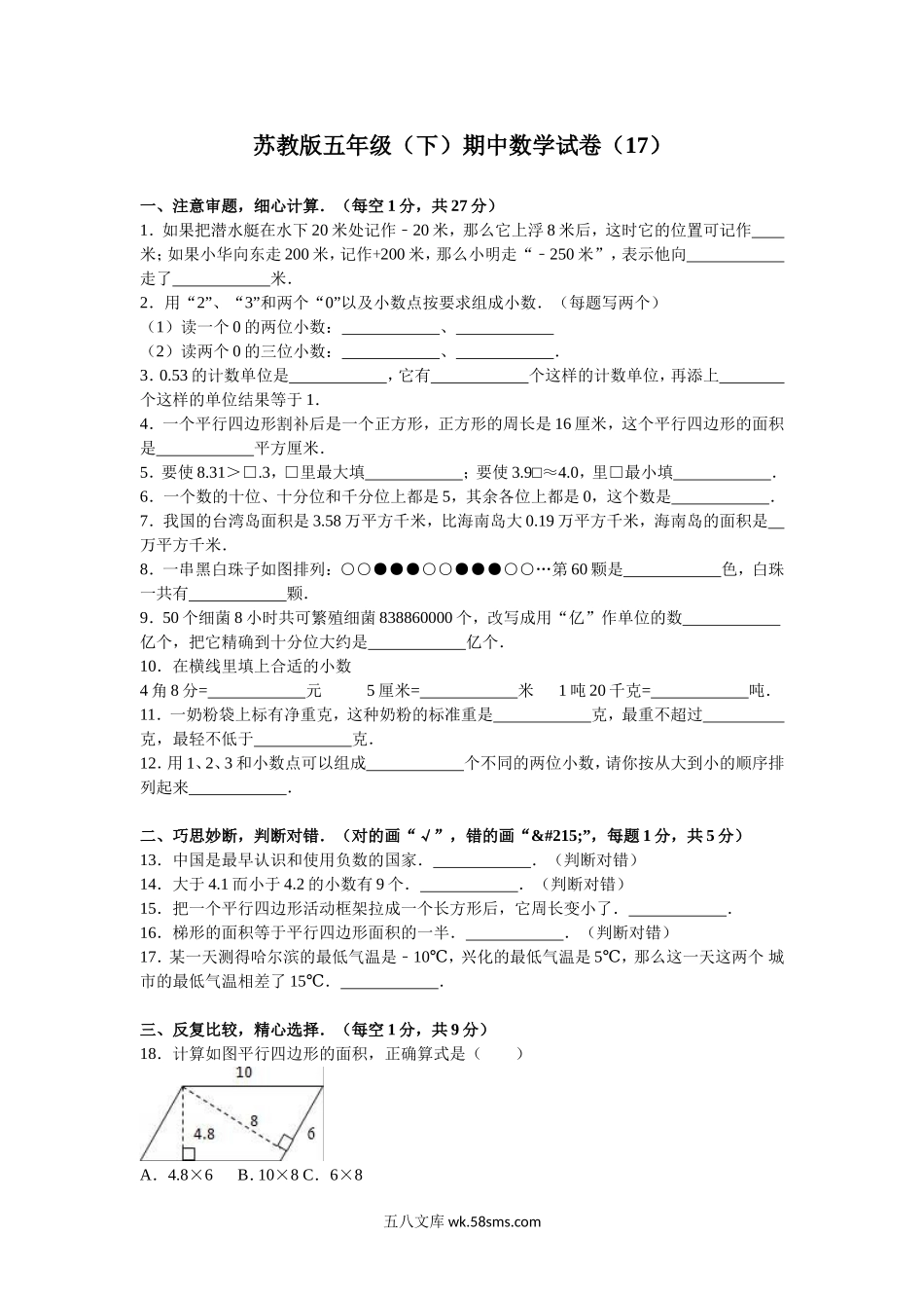 小学五年级数学下册_3-10-4-2、练习题、作业、试题、试卷_苏教版_期中测试卷_苏教版数学五年级下学期期中测试卷3.doc_第1页