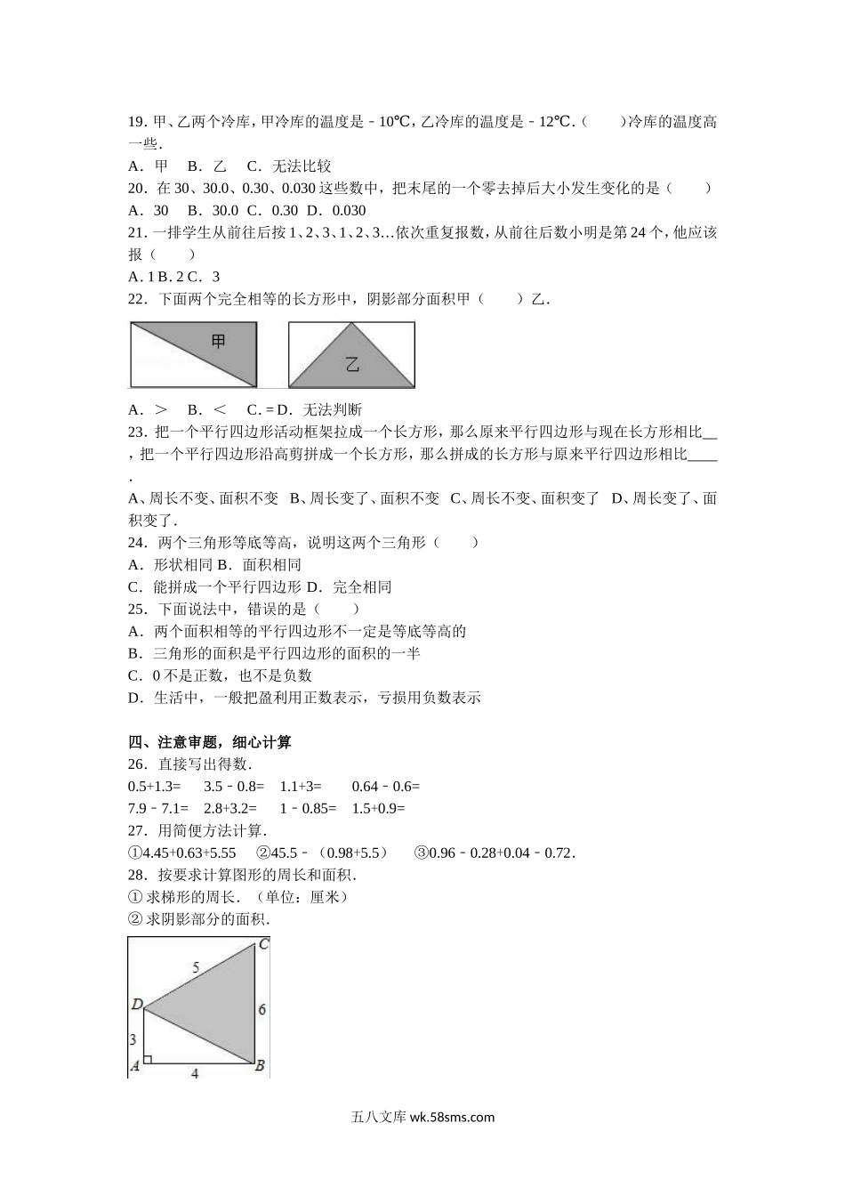 小学五年级数学下册_3-10-4-2、练习题、作业、试题、试卷_苏教版_期中测试卷_苏教版数学五年级下学期期中测试卷3.doc_第2页