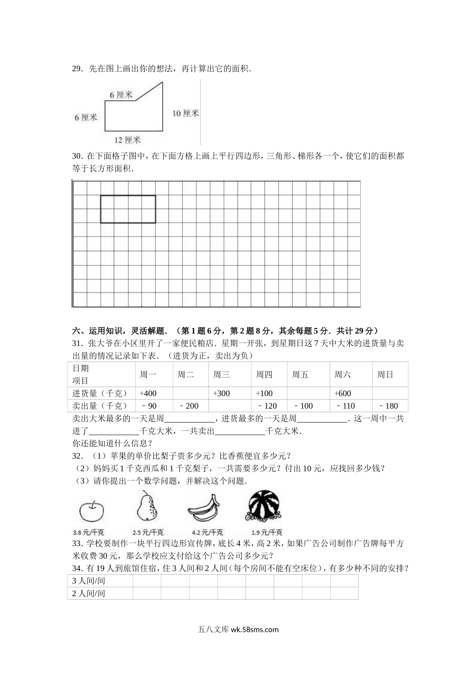 小学五年级数学下册_3-10-4-2、练习题、作业、试题、试卷_苏教版_期中测试卷_苏教版数学五年级下学期期中测试卷3.doc_第3页