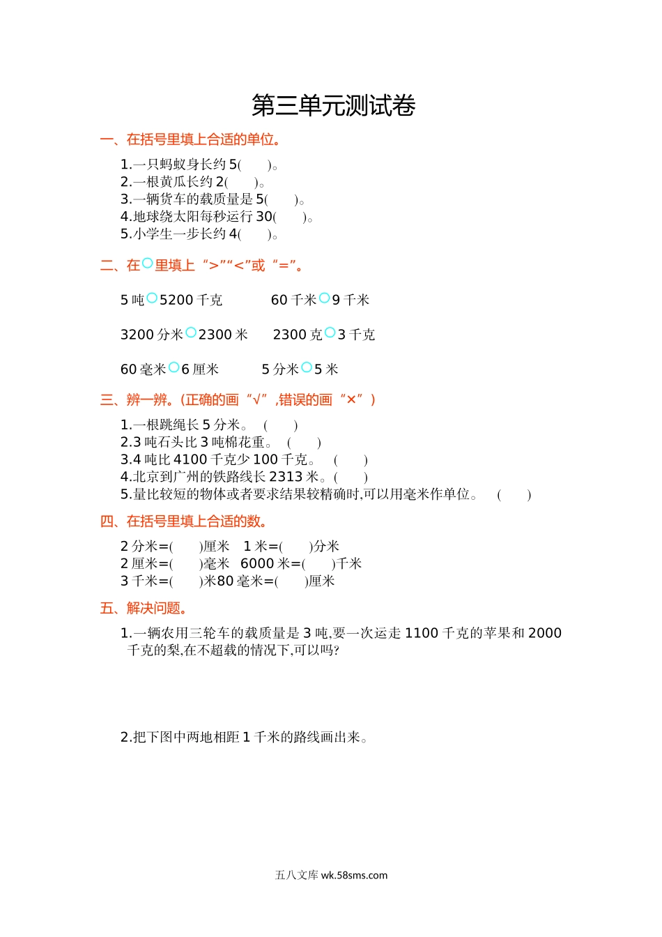 小学三年级数学上册_3-8-3-2、练习题、作业、试题、试卷_人教版_单元测试卷_人教版小学三年级数学上册单元检测试卷，第三单元测试卷含答案.doc_第1页