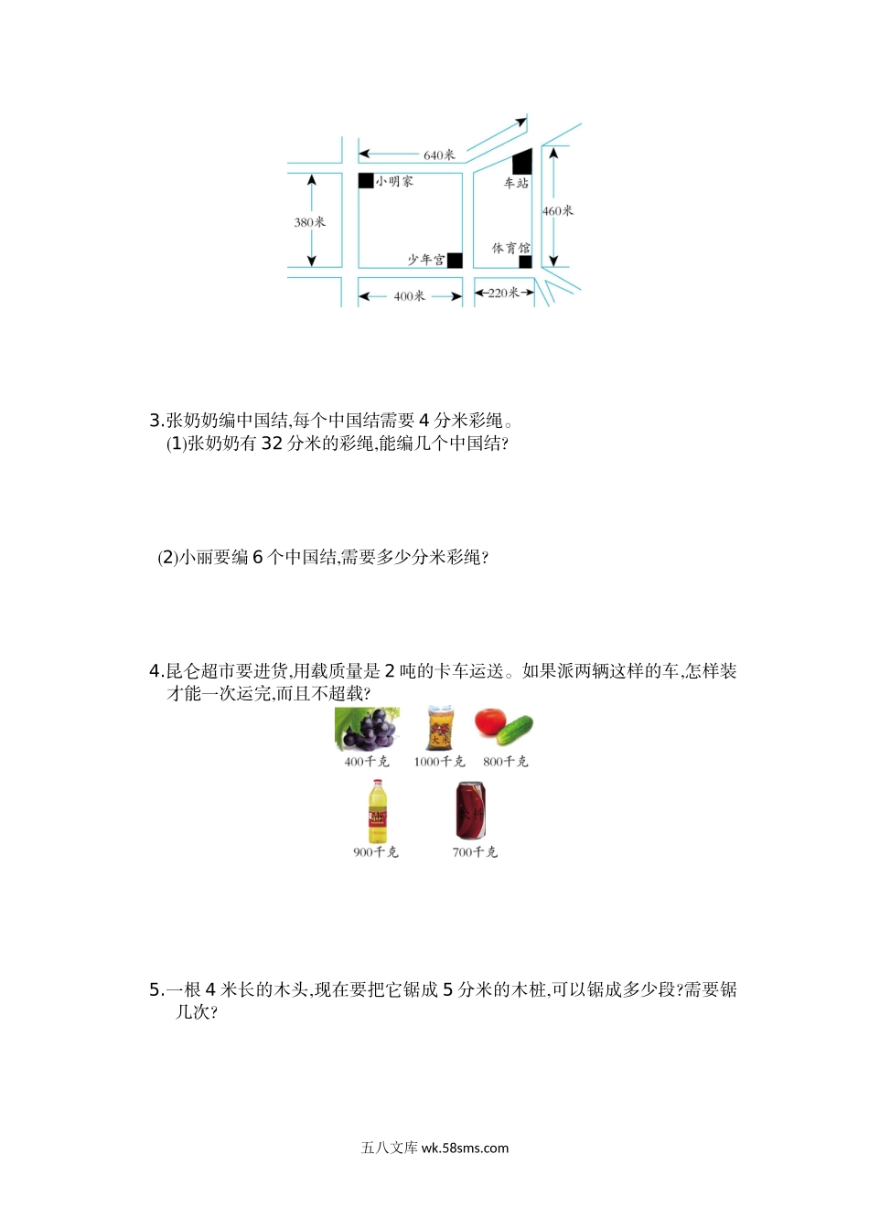 小学三年级数学上册_3-8-3-2、练习题、作业、试题、试卷_人教版_单元测试卷_人教版小学三年级数学上册单元检测试卷，第三单元测试卷含答案.doc_第2页