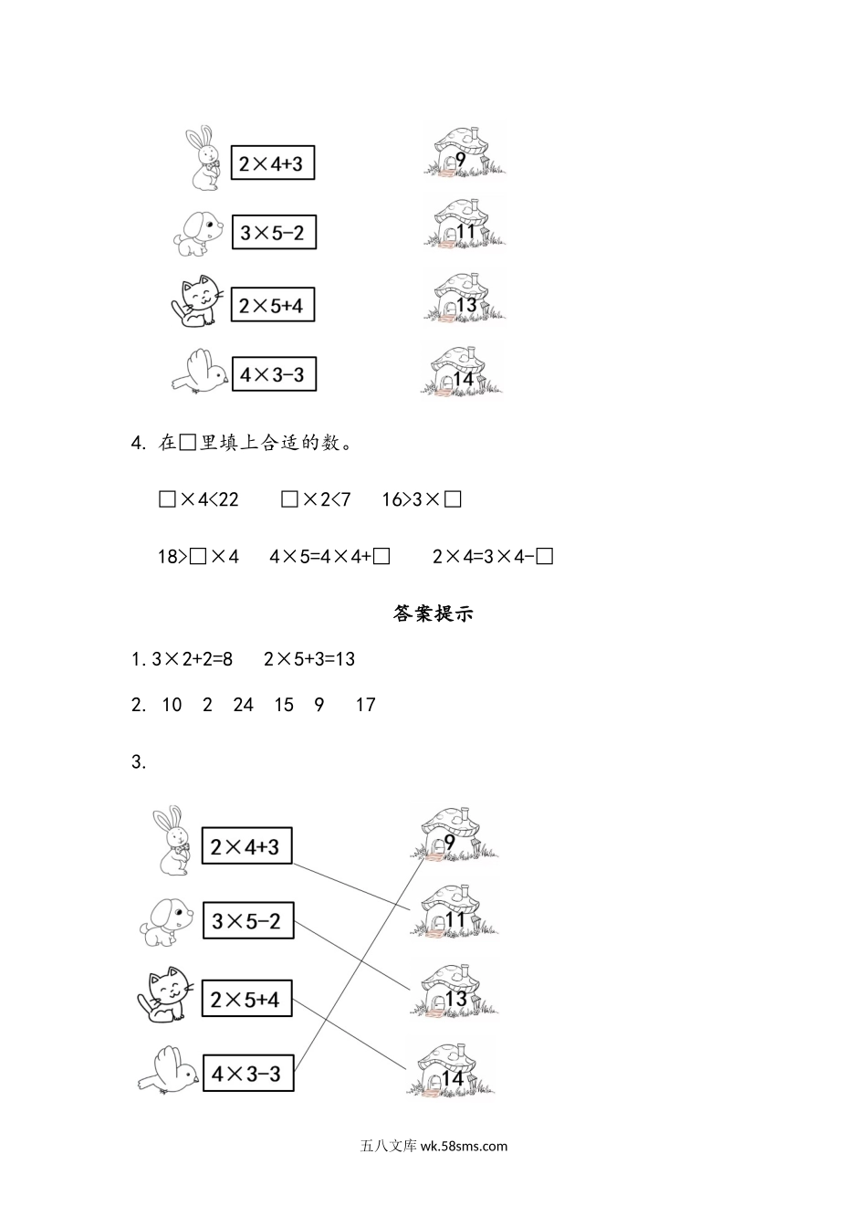 小学二年级数学上册_3-7-3-2、练习题、作业、试题、试卷_青岛版_课时练_第二单元 表内乘法（一）_2.6 乘加、乘减问题.docx_第2页