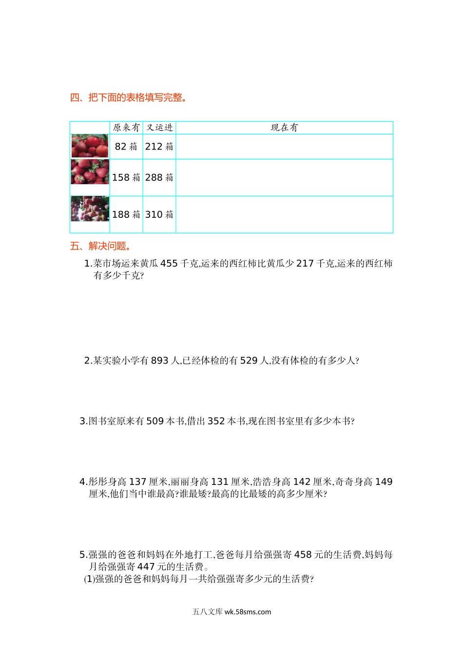 小学三年级数学上册_3-8-3-2、练习题、作业、试题、试卷_人教版_单元测试卷_人教版小学三年级数学上册单元检测试卷，第四单元测试卷含答案.doc_第2页