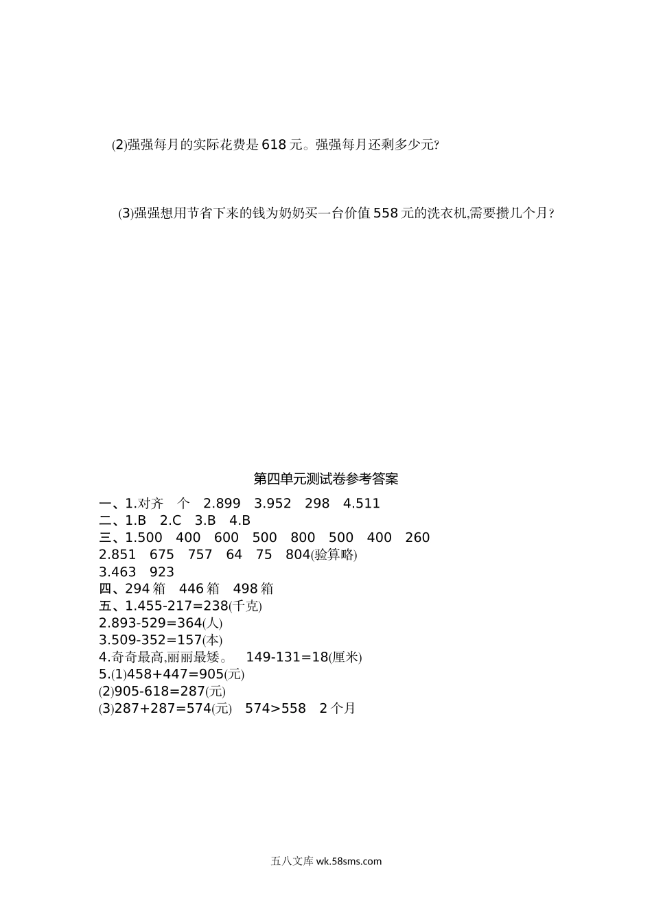 小学三年级数学上册_3-8-3-2、练习题、作业、试题、试卷_人教版_单元测试卷_人教版小学三年级数学上册单元检测试卷，第四单元测试卷含答案.doc_第3页