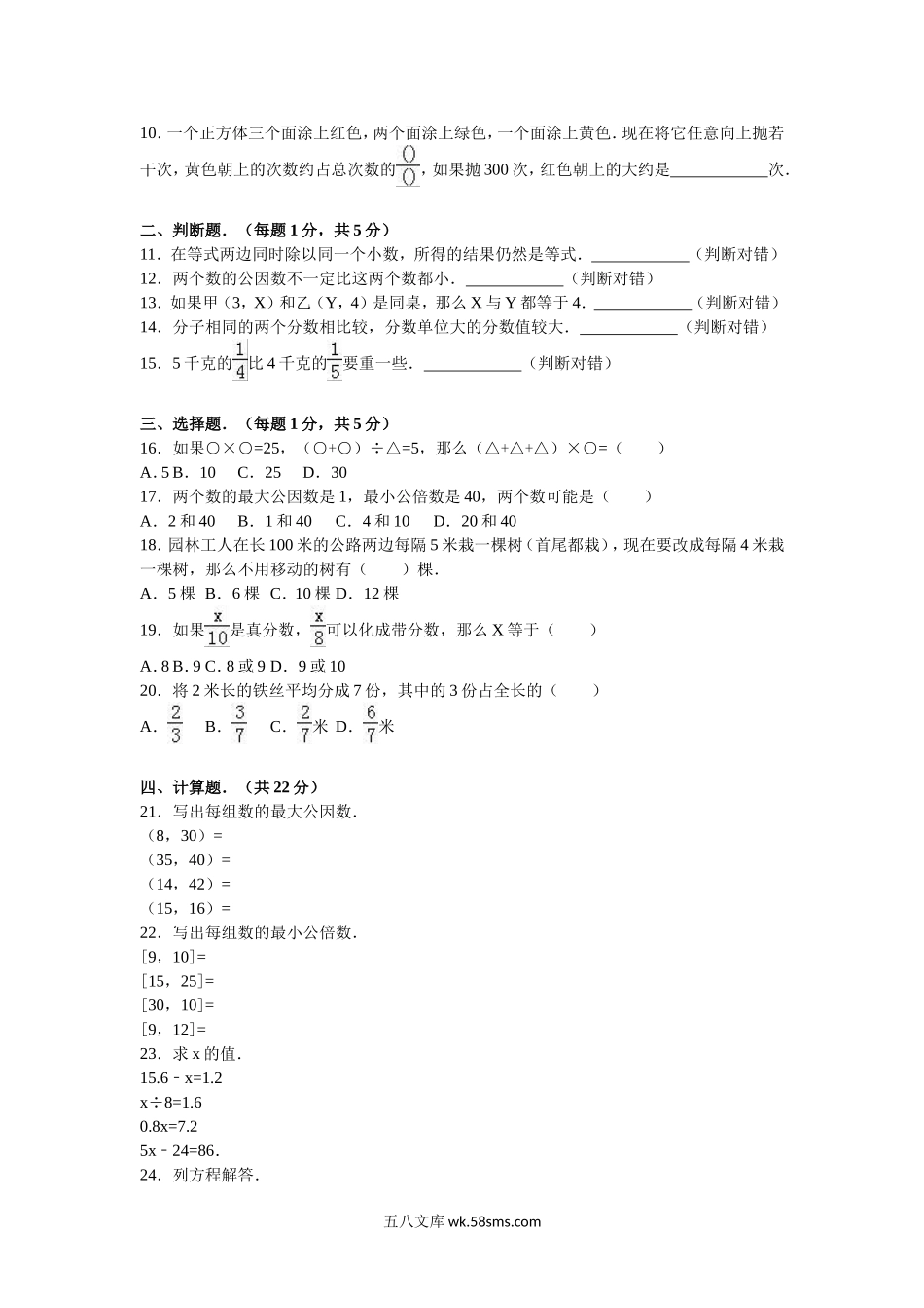 小学五年级数学下册_3-10-4-2、练习题、作业、试题、试卷_苏教版_期中测试卷_苏教版数学五年级下学期期中测试卷4.doc_第2页