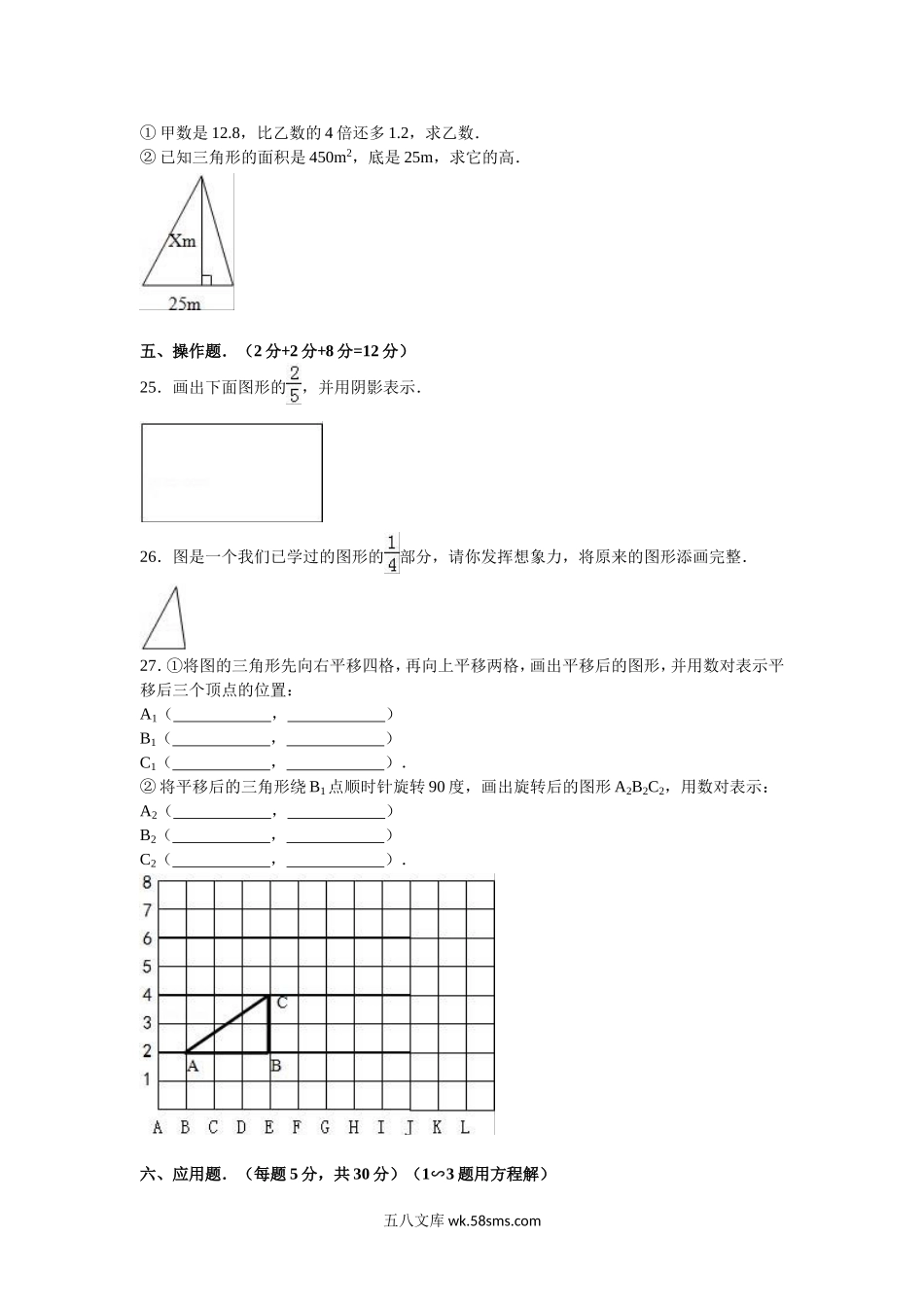 小学五年级数学下册_3-10-4-2、练习题、作业、试题、试卷_苏教版_期中测试卷_苏教版数学五年级下学期期中测试卷4.doc_第3页