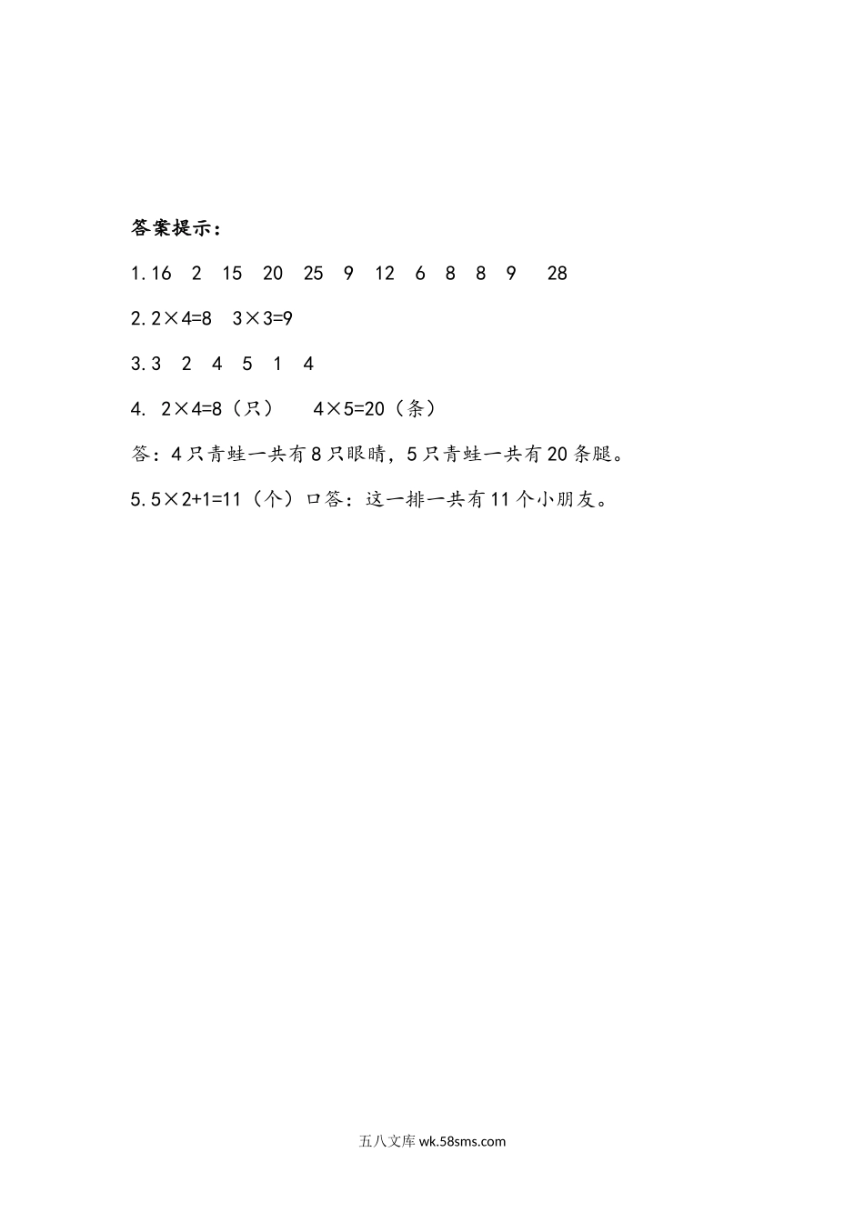 小学二年级数学上册_3-7-3-2、练习题、作业、试题、试卷_青岛版_课时练_第二单元 表内乘法（一）_2.7 综合练习.docx_第2页