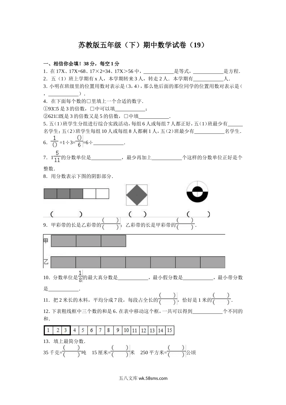 小学五年级数学下册_3-10-4-2、练习题、作业、试题、试卷_苏教版_期中测试卷_苏教版数学五年级下学期期中测试卷5.doc_第1页