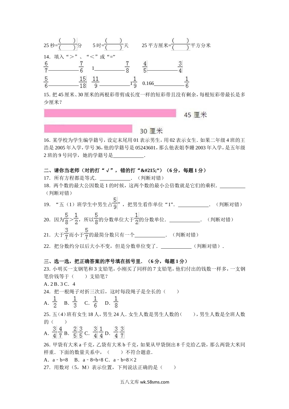 小学五年级数学下册_3-10-4-2、练习题、作业、试题、试卷_苏教版_期中测试卷_苏教版数学五年级下学期期中测试卷5.doc_第2页