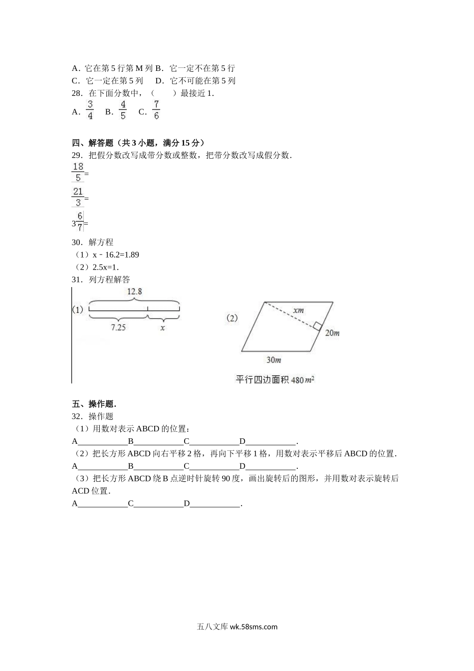 小学五年级数学下册_3-10-4-2、练习题、作业、试题、试卷_苏教版_期中测试卷_苏教版数学五年级下学期期中测试卷5.doc_第3页