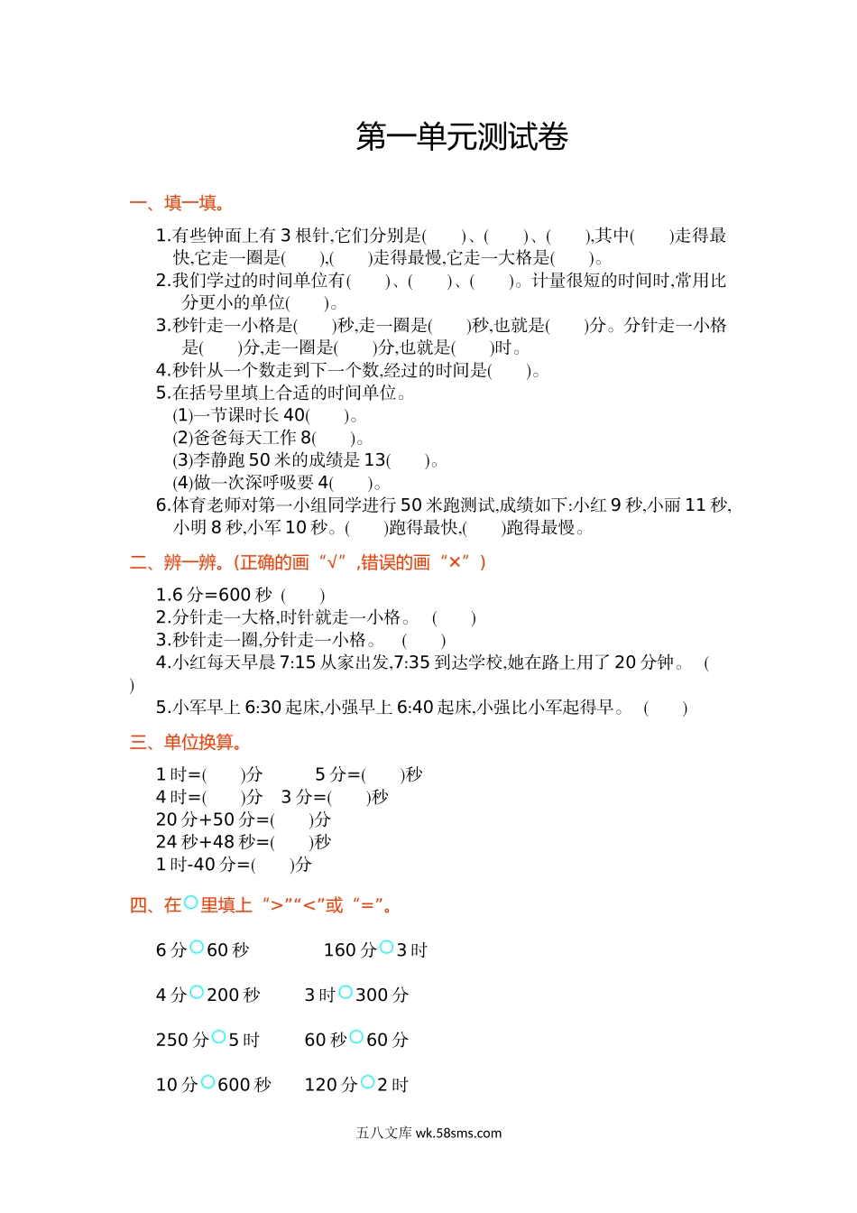 小学三年级数学上册_3-8-3-2、练习题、作业、试题、试卷_人教版_单元测试卷_人教版小学三年级数学上册单元检测试卷，第一单元测试卷含答案.doc_第1页