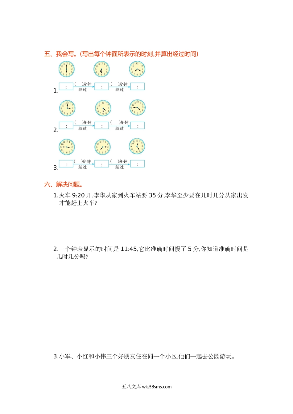 小学三年级数学上册_3-8-3-2、练习题、作业、试题、试卷_人教版_单元测试卷_人教版小学三年级数学上册单元检测试卷，第一单元测试卷含答案.doc_第2页