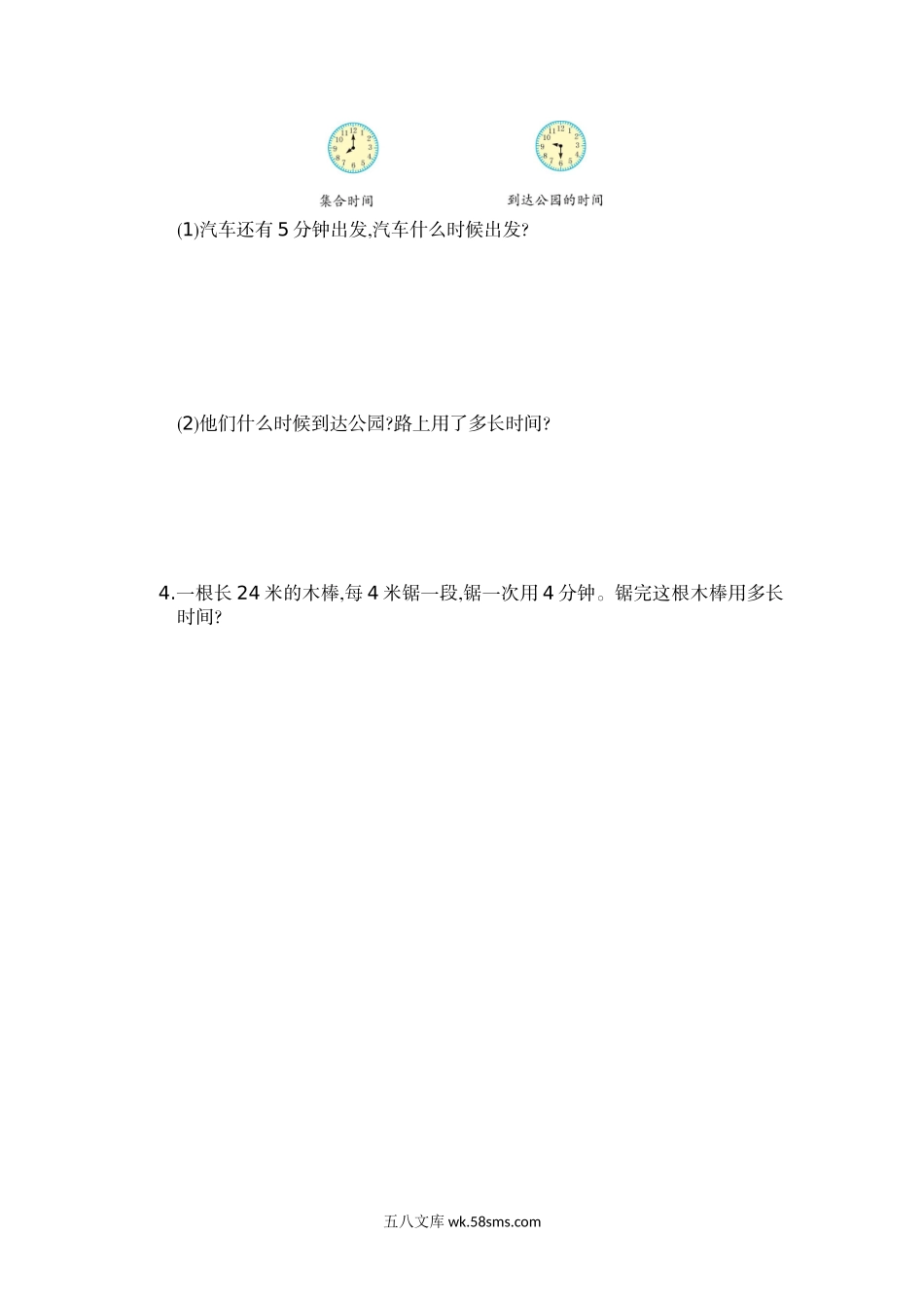 小学三年级数学上册_3-8-3-2、练习题、作业、试题、试卷_人教版_单元测试卷_人教版小学三年级数学上册单元检测试卷，第一单元测试卷含答案.doc_第3页