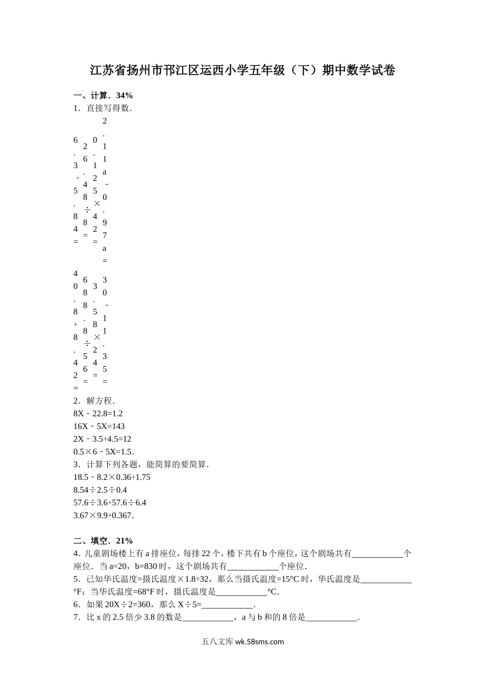 小学五年级数学下册_3-10-4-2、练习题、作业、试题、试卷_苏教版_期中测试卷_苏教版数学五年级下学期期中测试卷6.doc_第1页