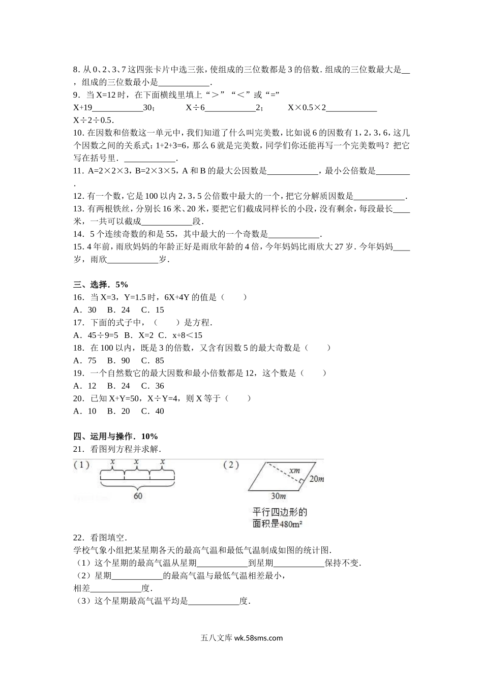 小学五年级数学下册_3-10-4-2、练习题、作业、试题、试卷_苏教版_期中测试卷_苏教版数学五年级下学期期中测试卷6.doc_第2页