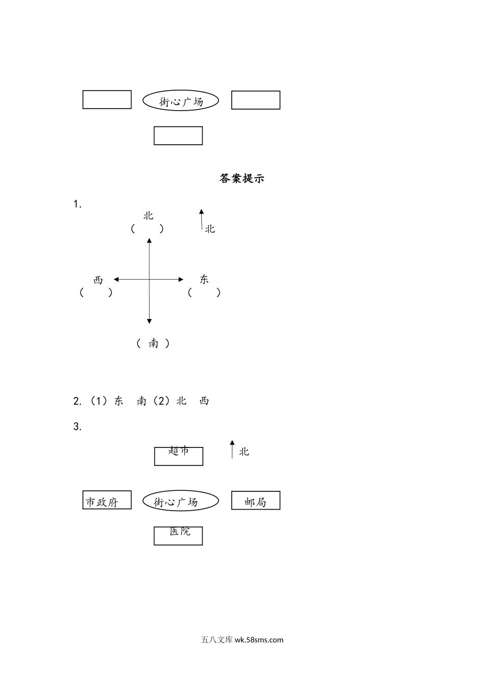 小学二年级数学上册_3-7-3-2、练习题、作业、试题、试卷_青岛版_课时练_第六单元 认识方向_6.2 了解地图绘制的方向.docx_第2页