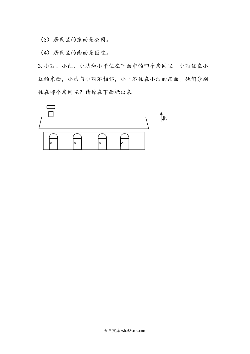 小学二年级数学上册_3-7-3-2、练习题、作业、试题、试卷_青岛版_课时练_第六单元 认识方向_6.3 我喜欢的地方.docx_第2页