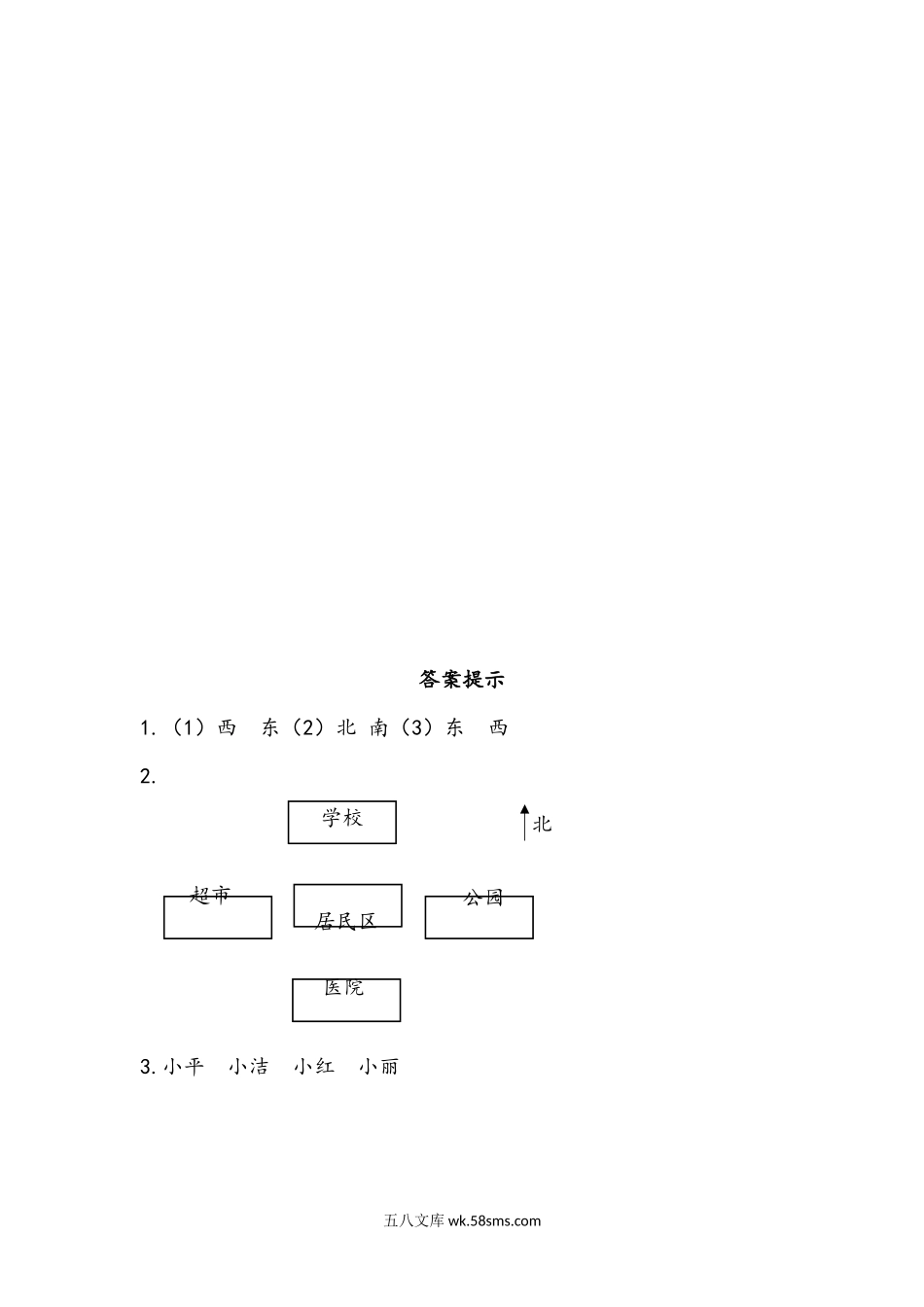 小学二年级数学上册_3-7-3-2、练习题、作业、试题、试卷_青岛版_课时练_第六单元 认识方向_6.3 我喜欢的地方.docx_第3页