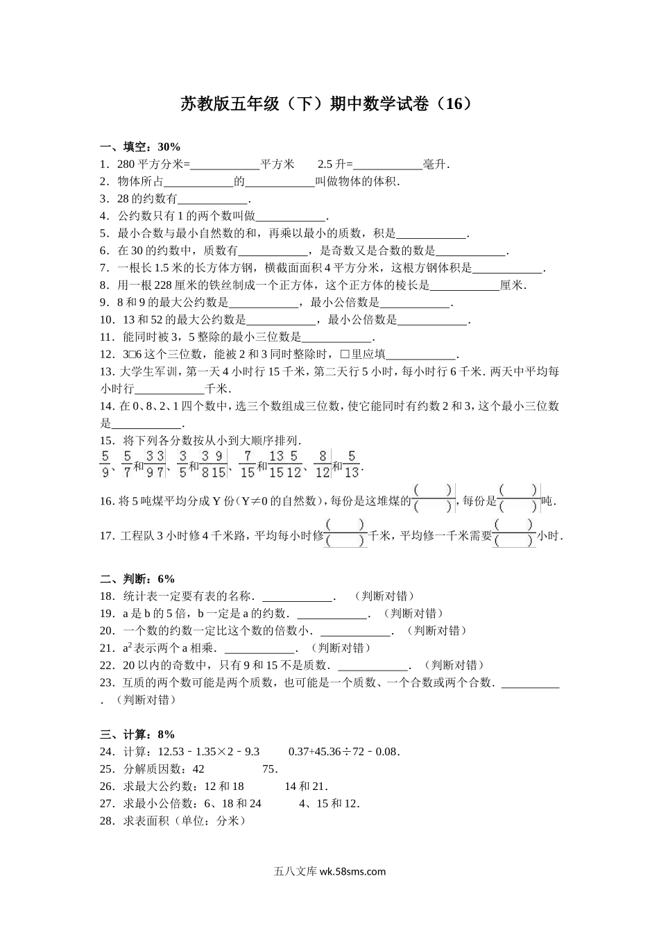 小学五年级数学下册_3-10-4-2、练习题、作业、试题、试卷_苏教版_期中测试卷_苏教版数学五年级下学期期中测试卷7.doc_第1页