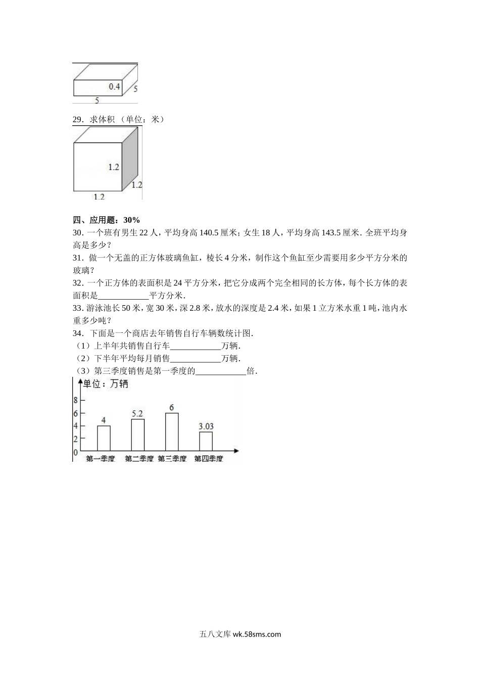 小学五年级数学下册_3-10-4-2、练习题、作业、试题、试卷_苏教版_期中测试卷_苏教版数学五年级下学期期中测试卷7.doc_第2页