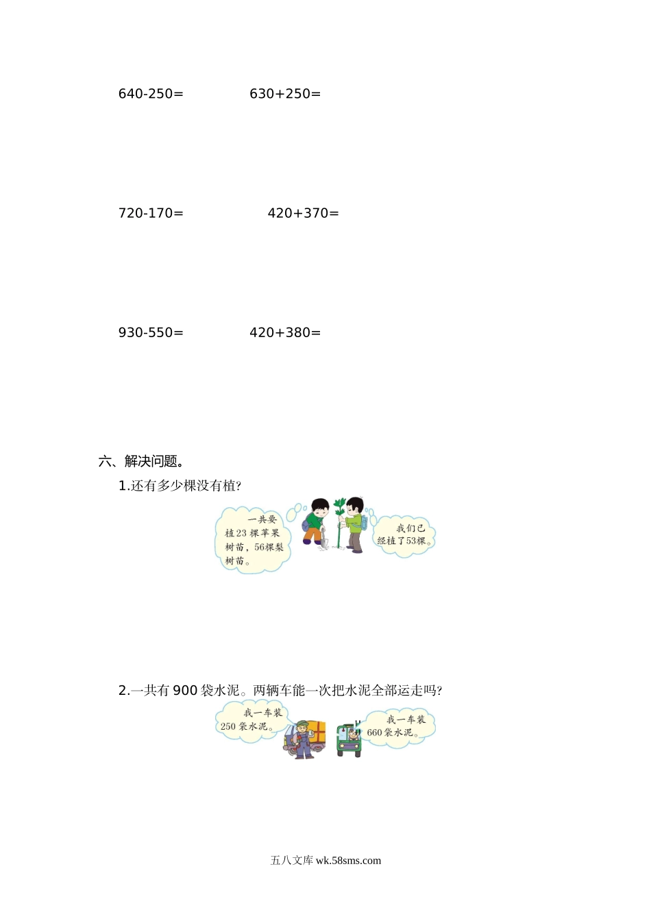 小学三年级数学上册_3-8-3-2、练习题、作业、试题、试卷_人教版_单元测试卷_小学三年级上册试题卷含答案：人教版数学第二单元测试卷.1.doc_第2页