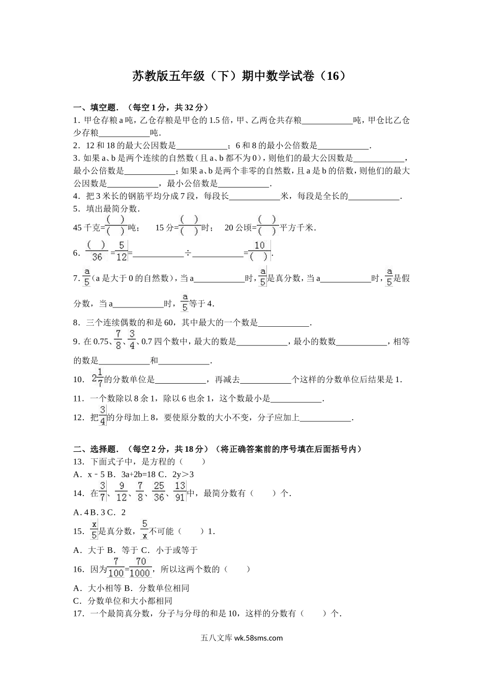 小学五年级数学下册_3-10-4-2、练习题、作业、试题、试卷_苏教版_期中测试卷_苏教版数学五年级下学期期中测试卷8.doc_第1页