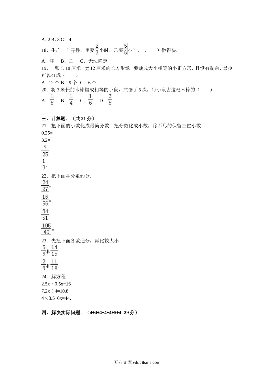 小学五年级数学下册_3-10-4-2、练习题、作业、试题、试卷_苏教版_期中测试卷_苏教版数学五年级下学期期中测试卷8.doc_第2页