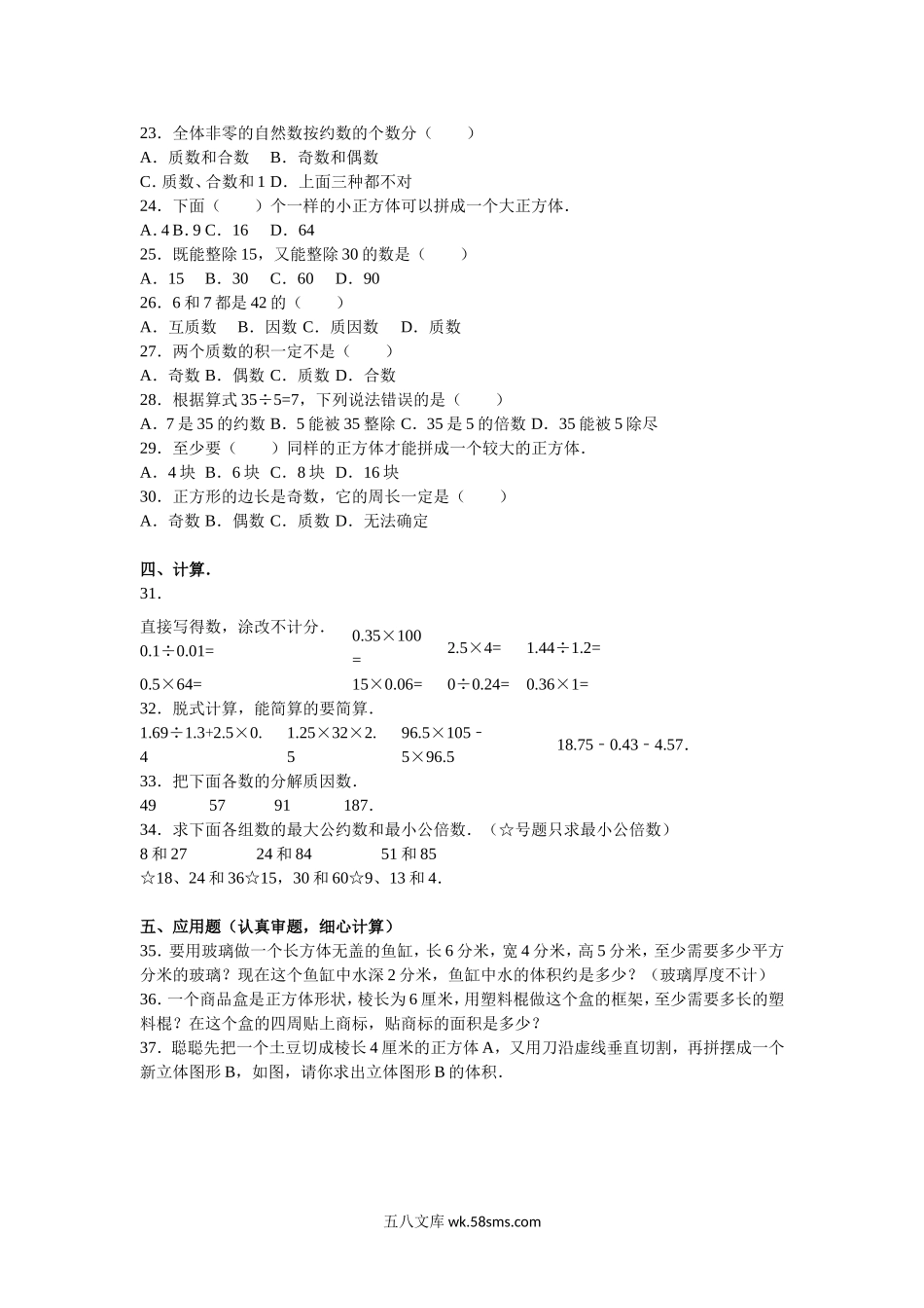 小学五年级数学下册_3-10-4-2、练习题、作业、试题、试卷_苏教版_期中测试卷_苏教版数学五年级下学期期中测试卷9.doc_第2页