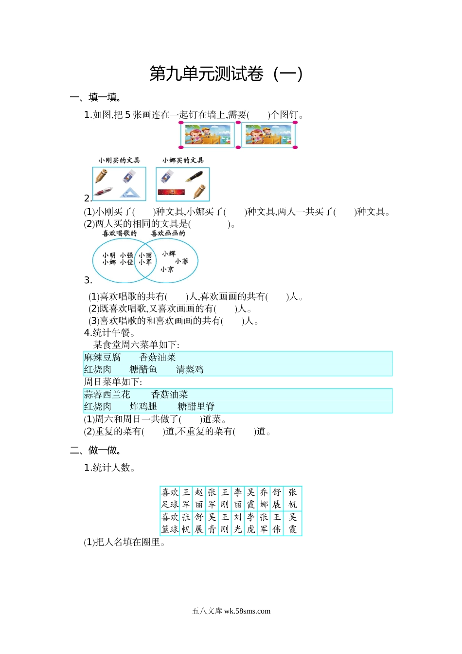 小学三年级数学上册_3-8-3-2、练习题、作业、试题、试卷_人教版_单元测试卷_小学三年级上册试题卷含答案：人教版数学第九单元测试卷.1.doc_第1页