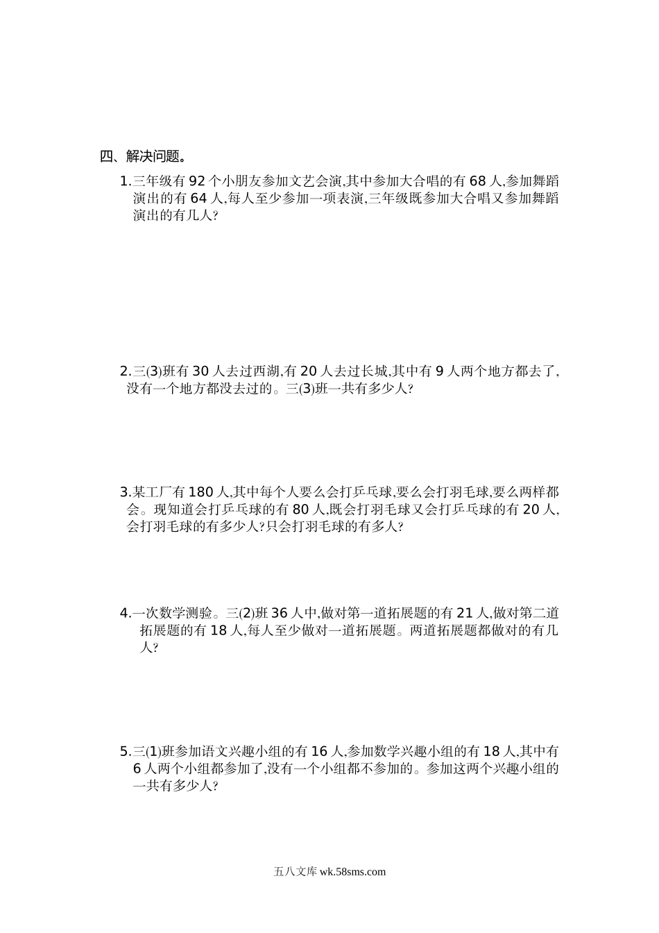 小学三年级数学上册_3-8-3-2、练习题、作业、试题、试卷_人教版_单元测试卷_小学三年级上册试题卷含答案：人教版数学第九单元测试卷.1.doc_第3页