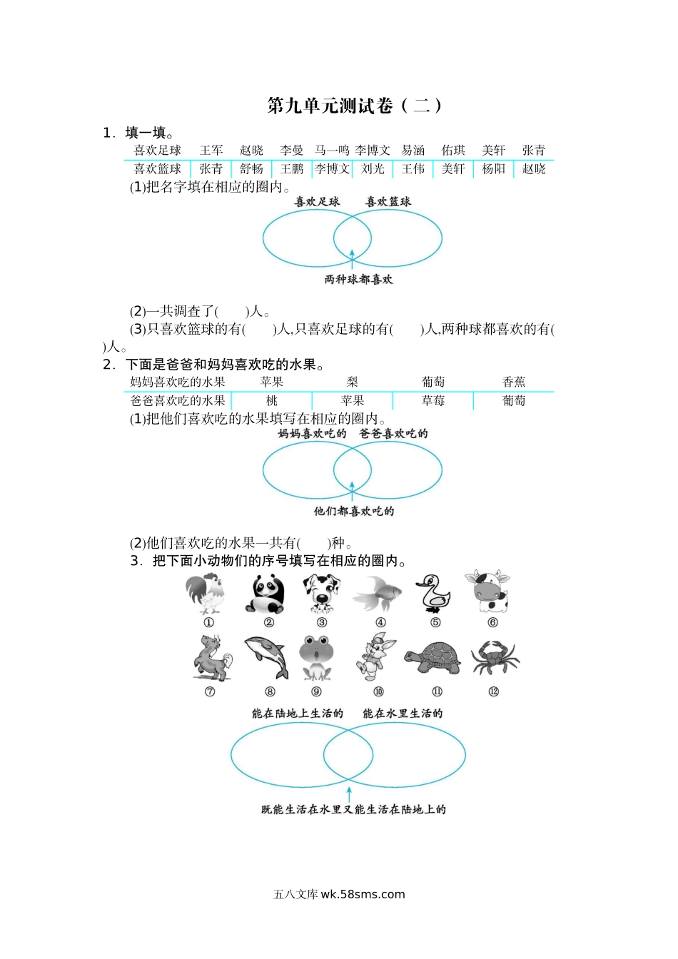 小学三年级数学上册_3-8-3-2、练习题、作业、试题、试卷_人教版_单元测试卷_小学三年级上册试题卷含答案：人教版数学第九单元测试卷.2.docx_第1页