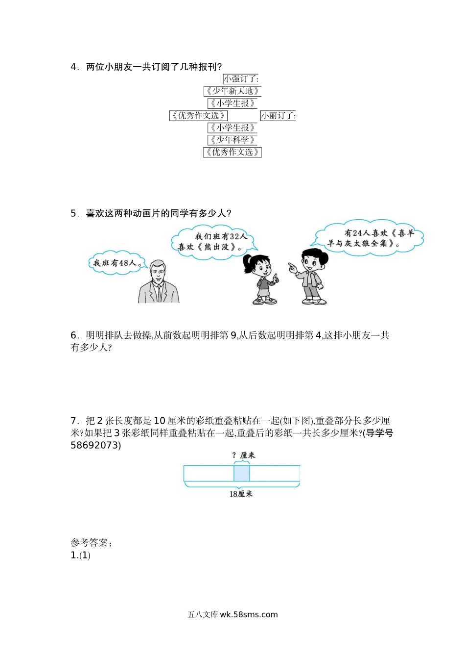 小学三年级数学上册_3-8-3-2、练习题、作业、试题、试卷_人教版_单元测试卷_小学三年级上册试题卷含答案：人教版数学第九单元测试卷.2.docx_第2页