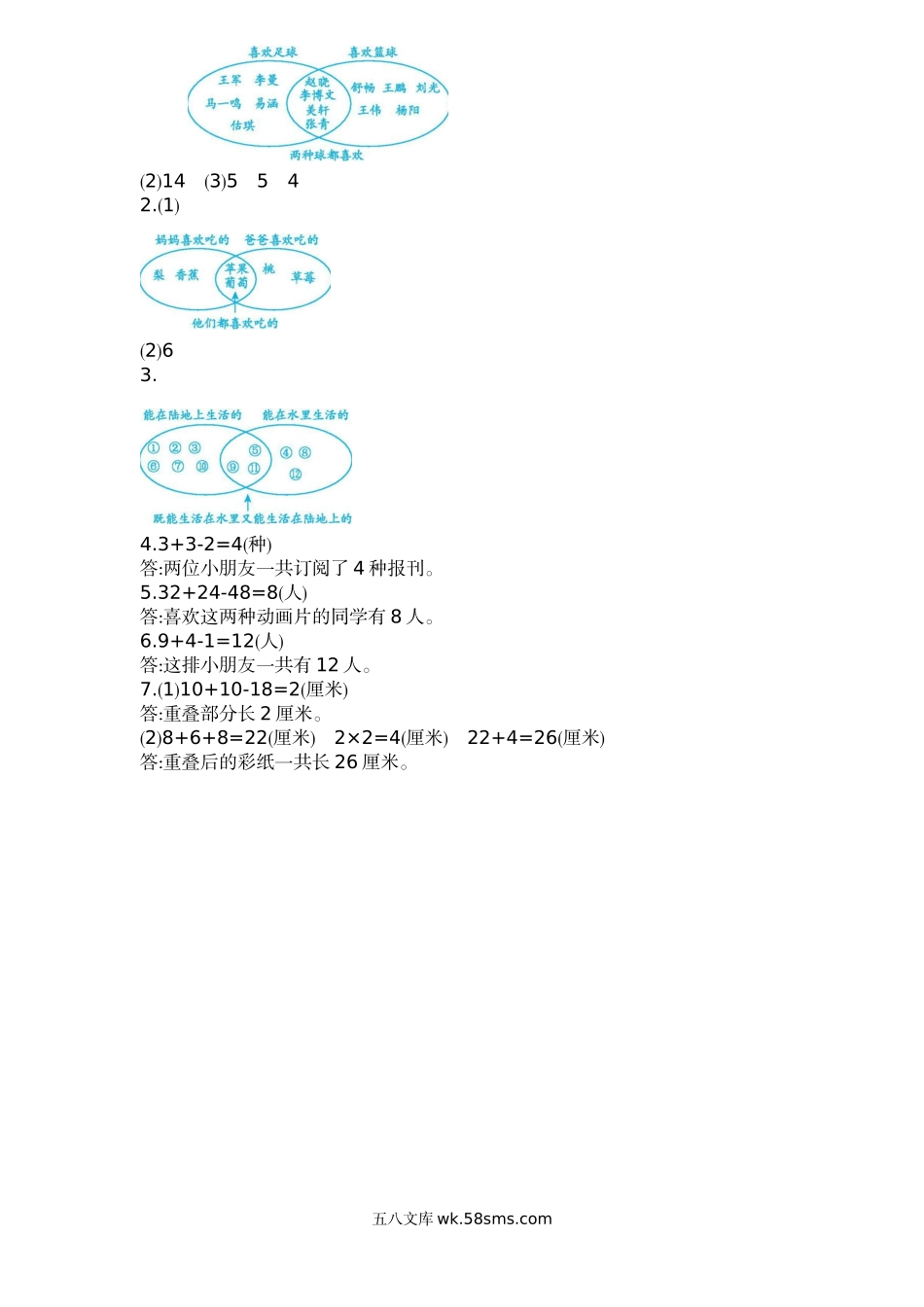 小学三年级数学上册_3-8-3-2、练习题、作业、试题、试卷_人教版_单元测试卷_小学三年级上册试题卷含答案：人教版数学第九单元测试卷.2.docx_第3页