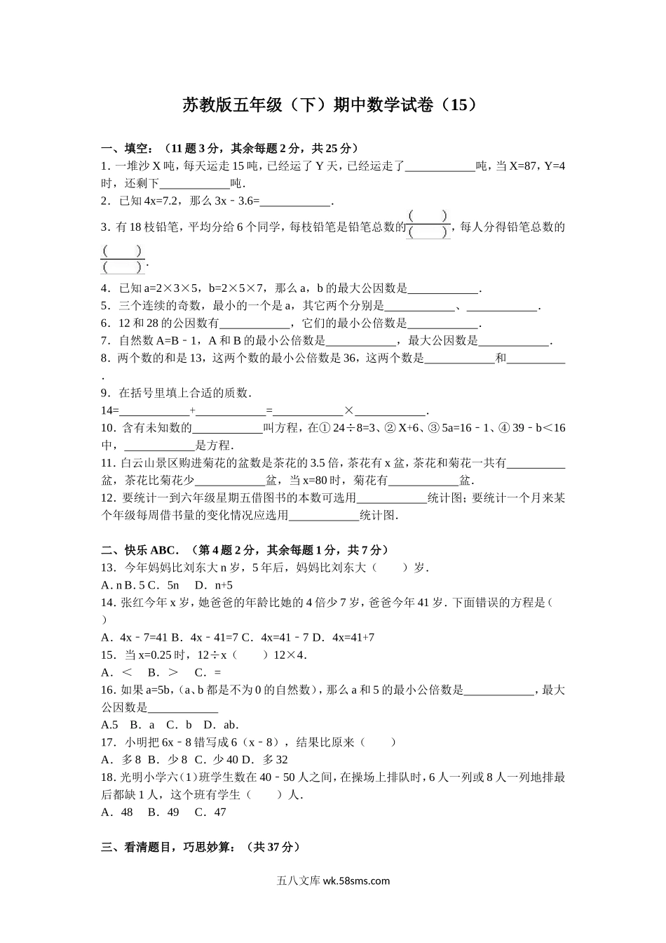 小学五年级数学下册_3-10-4-2、练习题、作业、试题、试卷_苏教版_期中测试卷_苏教版数学五年级下学期期中测试卷10.doc_第1页