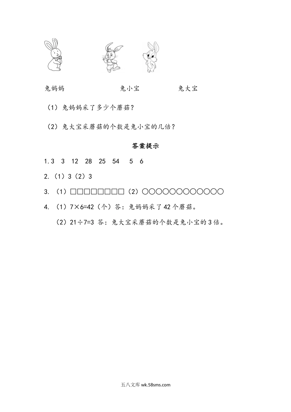 小学二年级数学上册_3-7-3-2、练习题、作业、试题、试卷_青岛版_课时练_第七单元 表内除法_7.4 进一步认识“倍”的意义.docx_第2页